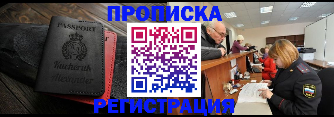 прописка гарантия в Нефтегорске