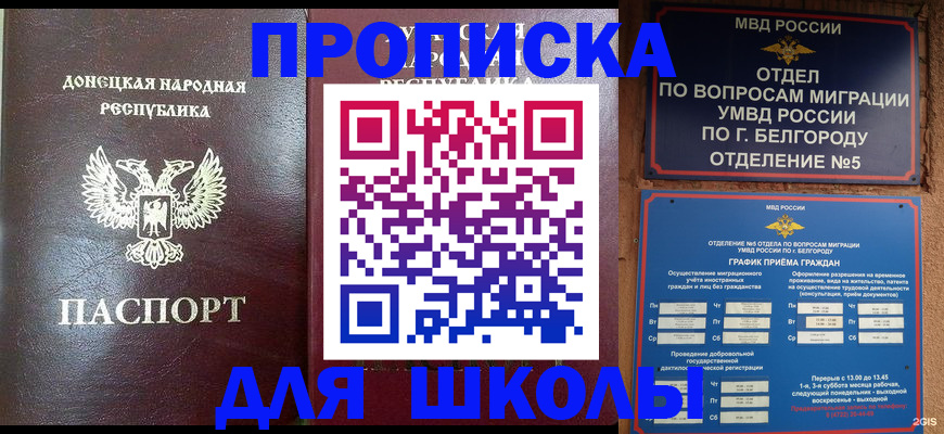 прописка для работы в Нефтегорске