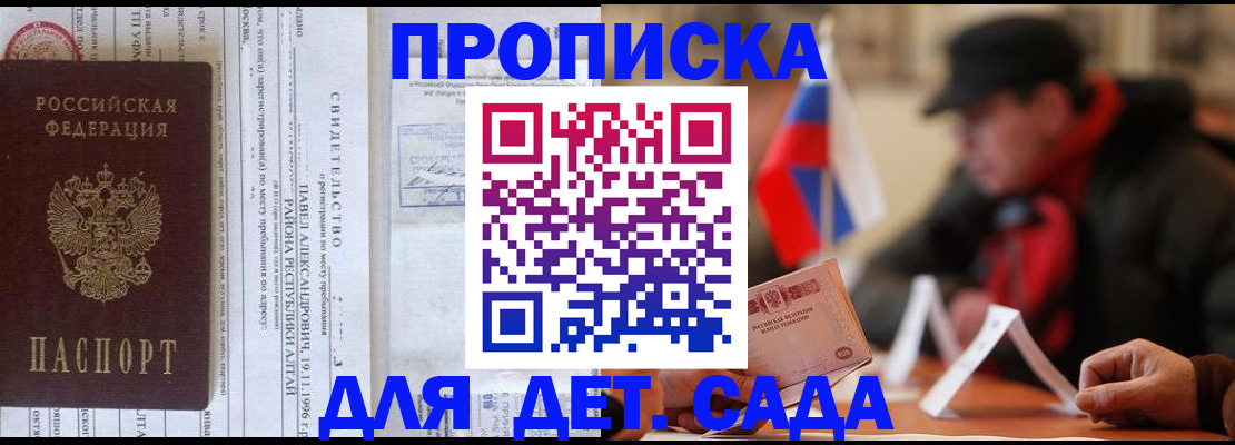 прописка 2025 в Нефтегорске