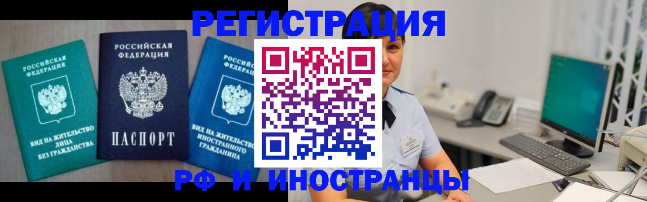 прописка для работы в Нефтегорске