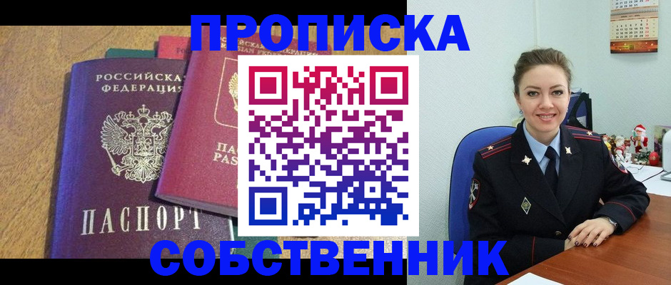 купить прописку в Нефтегорске