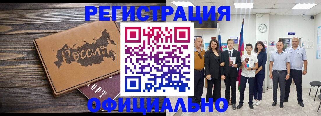 регистрация в Нефтегорске