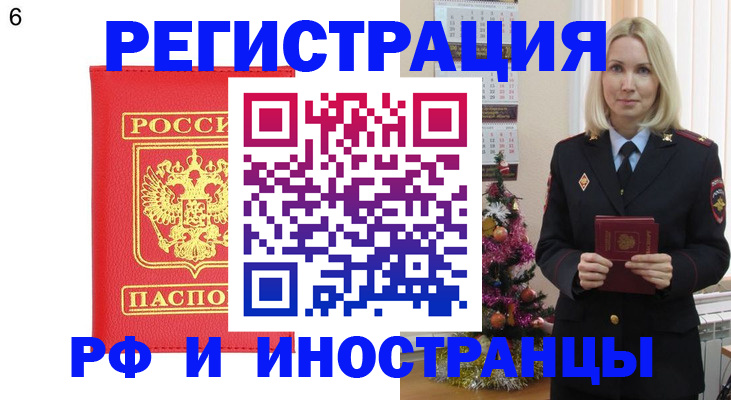 временная регистрация купить в Нефтегорске